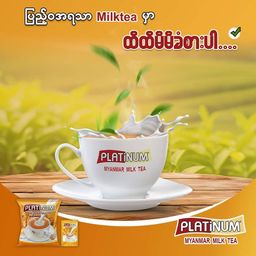 Platinum_Milk Tea