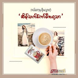 Platinum_White coffee 