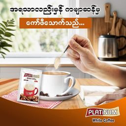Platinum_White coffee 