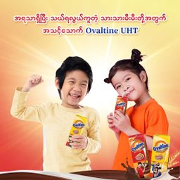 Ovaltine_UHT အသင့်သောက်ဘူး