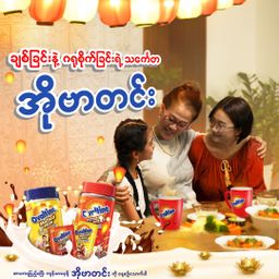 Ovaltine_UHT အသင့်သောက်ဘူး
