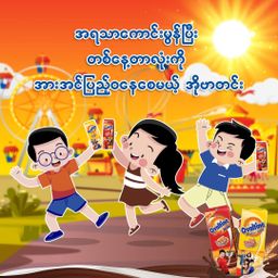 Ovaltine_UHT အသင့်သောက်ဘူး