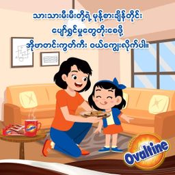 Ovaltine_Chocolate Cookie