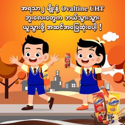 Ovaltine_UHT အသင့်သောက်ဘူး
