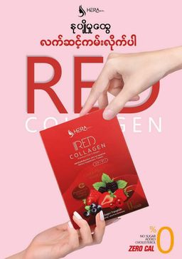 Hera_Red Collagen
