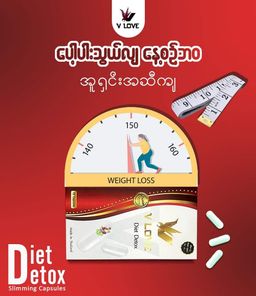  V Love_Diet Detox Capsule