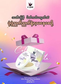 V Love_Collagen Gluta Powder Puff