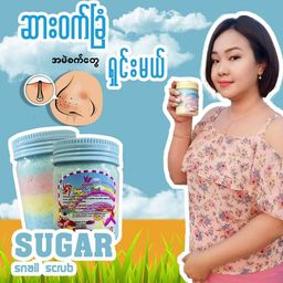 V Love_Snail Sugar Scrub