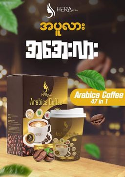 Hera_Arabica Coffee