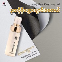 V Love_Hair Extraordinary Oil 