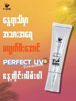 V Love_Perfect UV Sunscreen