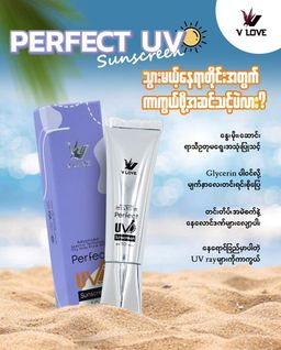 V Love_Perfect UV Sunscreen