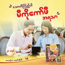 Mikko_Instant Coffeemix 