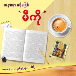 Mikko_Instant Coffeemix 