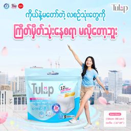 Tulip_Woman Diaper 