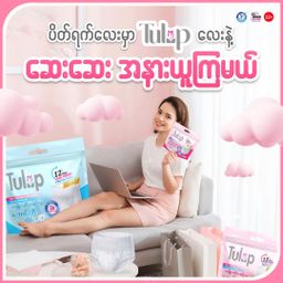 Tulip_Woman Diaper 
