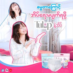 Tulip_Woman Diaper 