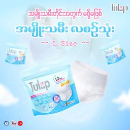 Tulip_Woman Diaper 