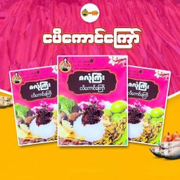 ဇလုံကြီး_အသင့်စားဟင်းအနှစ်ထုတ် (Collection)