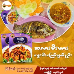 ဇလုံကြီး_ဂွေးသီးအညာချက် 