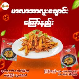 ဇလုံကြီး_မာလာရှမ်းကောအနှစ်ထုတ်