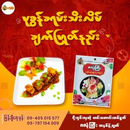 ဇလုံကြီး_ပုစွန်ခရမ်းချဥ်သီးငပိချက် 