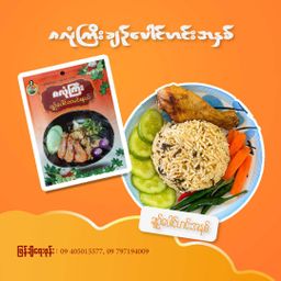 ဇလုံကြီး_ချဥ်ပေါင်ကြော်