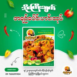 အိုးကြီးချက်_အချဉ်ပေါင်းဟင်းထုပ်