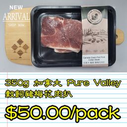 350g 加拿大 Pure Valley 穀飼豬梅花肉扒  