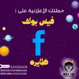 الحملات الأعلانية لمنصات التواصل الإجتماعي 