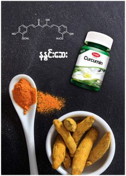 Fame_Curcumin (နနွင်းဆေး)
