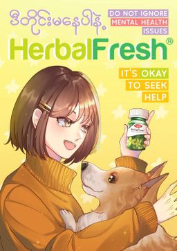 Fame_HerbalFresh (စိတ်မြှင့်ဆေး)