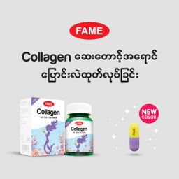 Fame_Collagen