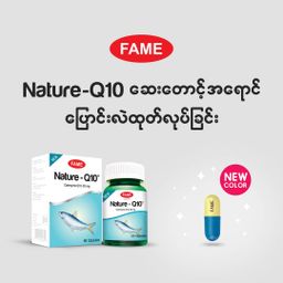 Fame_Nature Q10