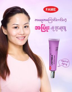 Fame_Ladymax Anti-Wrinkle Cream (အသားတင်းခရမ်) 