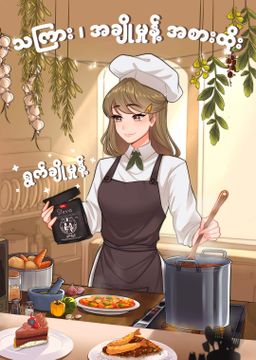 Fame_Stevia (ရွက်ချိုမှုန့် )