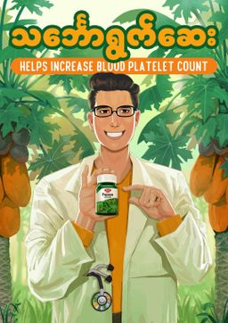 Fame_Papaya (သင်္ဘောရွက်ဆေး)