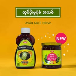 Fame_Noni Honey (ရဲယိုပျားရည်) 