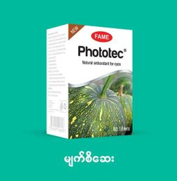 Fame_Phototec (မျက်စိဆေး)