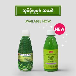 Fame_Neem Mouthwash (တမာခံတွင်းသန့်ဆေးရည်) 