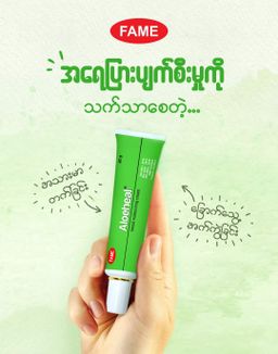 Fame_Aloeheal Herbal Moisturizing Cream 