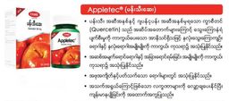 Fame_Appletec (ပန်းသီးဆေး)