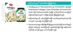 Fame_Arthrotec (အဆစ်အားဖြည့်ဆေး)