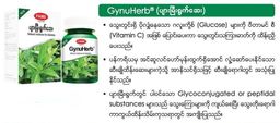 Fame_GynuHerb (ပျားမြီးရွက်ဆေး) 