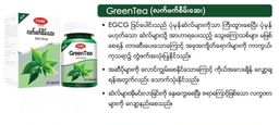 Fame_Green Tea (လက်ဖက်စိမ်းဆေး)