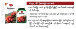 Fame_Hepa-B (အသည်းအားဆေး)