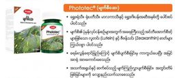 Fame_Phototec (မျက်စိဆေး)