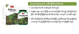 Fame_SawPalmetto (ဆီးကျိတ်ရောဂါဆေး) 