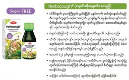 Fame_Herbicough (ချောင်းဆိုးပျောက်ဆေး)