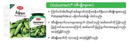 Fame_DiabeHerb (ဆီးချိုကျဆေး)